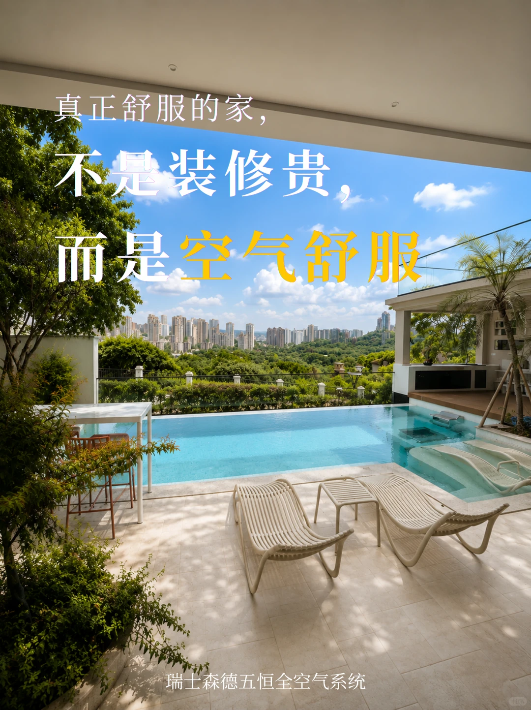 泉州告别“装得贵”，真舒服的家