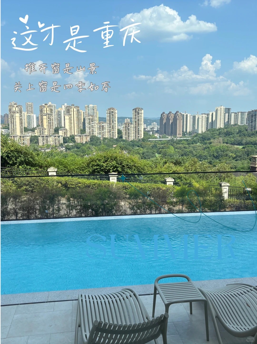 泉州这才是重庆｜推开窗是山景，关上窗是四季如春